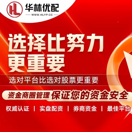 华为版鑫禾策略